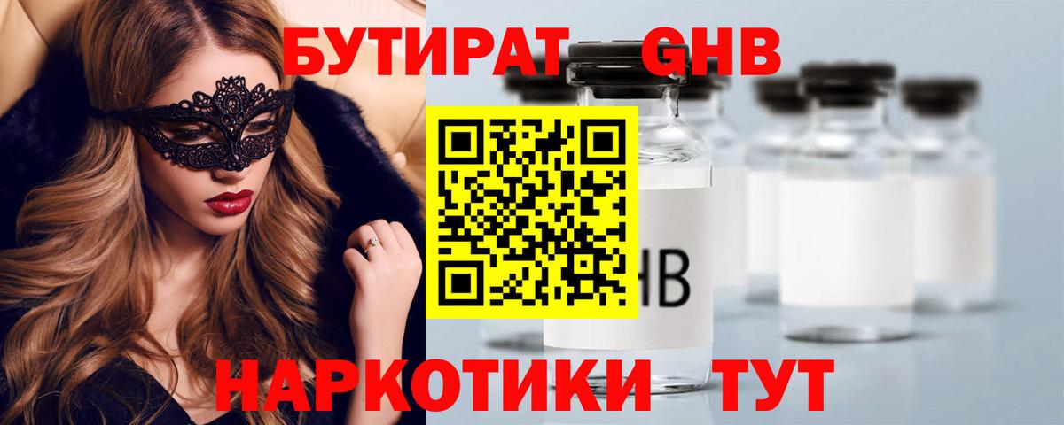 Бутират буратино Урай