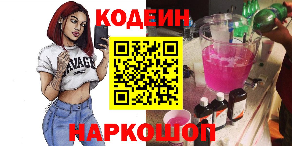 Урай  Кодеин Purple Drank  Кодеин Purple Drank  Вход с VPN 