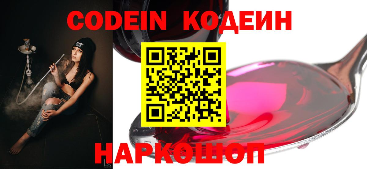 Кодеин напиток Lean (лин) Урай