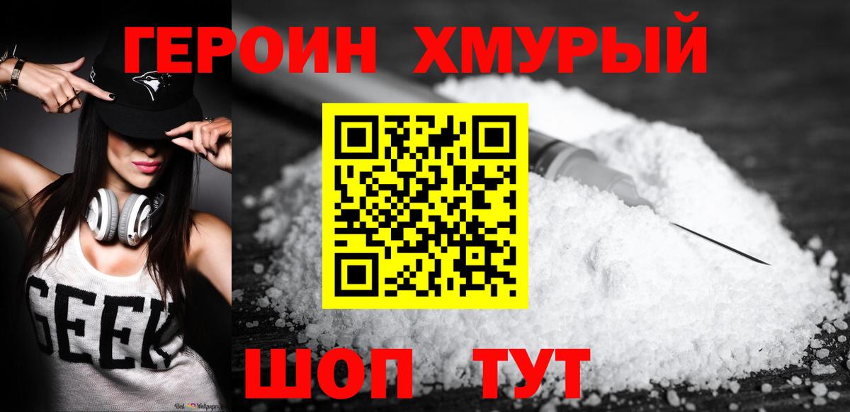 Героин белый Урай