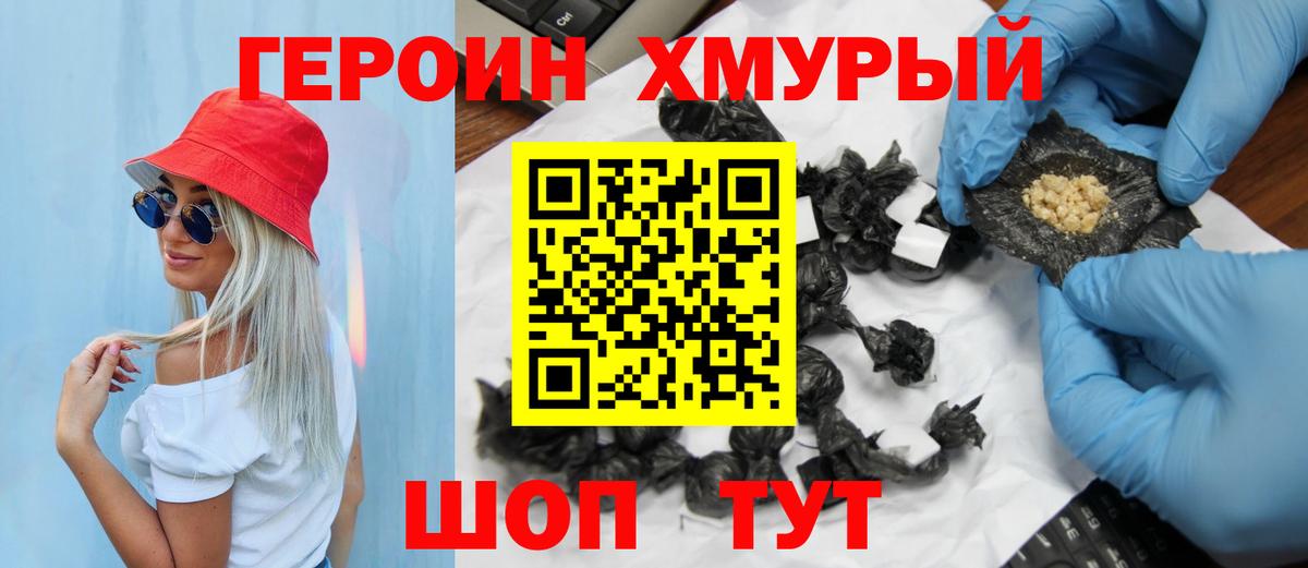 Урай  ГЕРОИН Heroin  Вход с VPN 