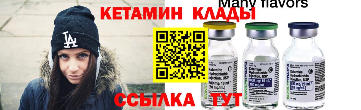 КЕТАМИН VHQ Урай