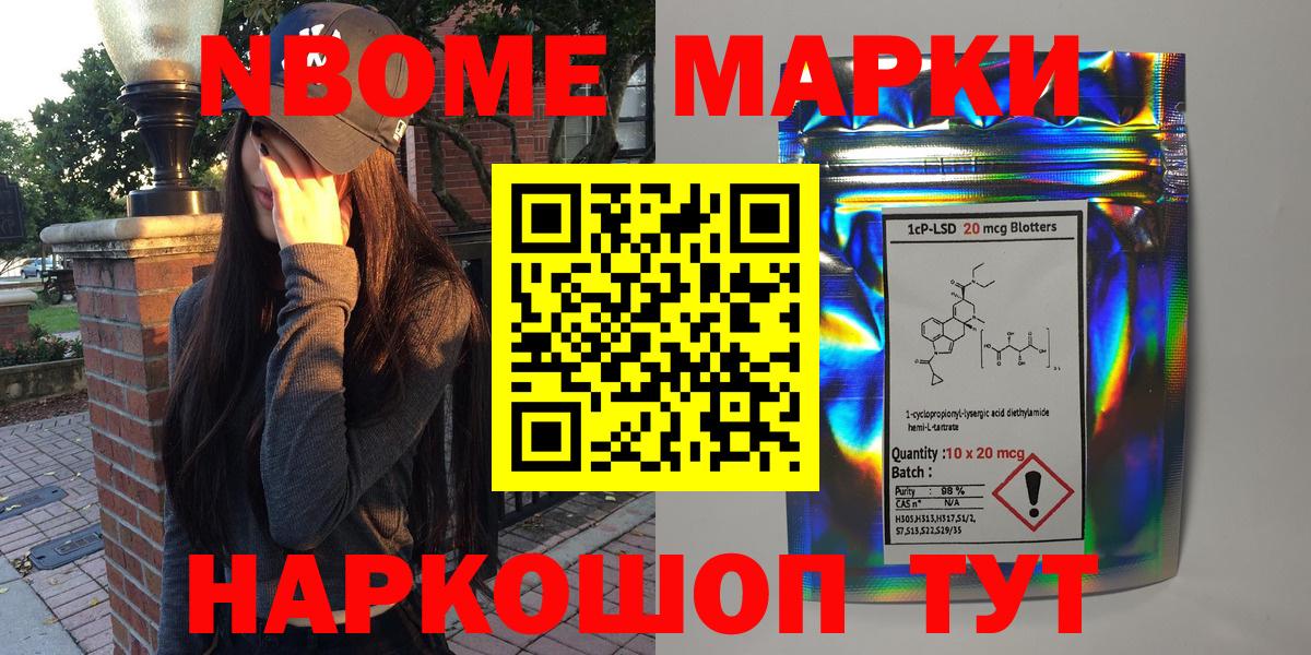 Марки N-bome 1,8мг Урай